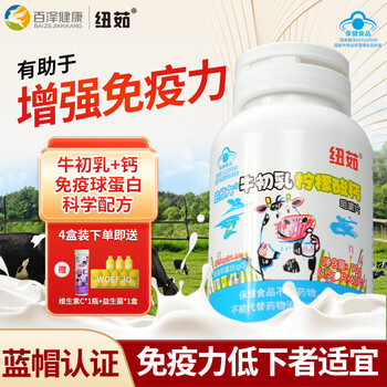 Nuru colostrum immunoglobulin children's calcium chewable tablets help enhance immunity for teenagers 3-6-18 years old 4 bottles bovine colostrum + calcium