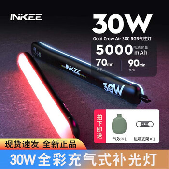 Shadow device gca30c gas column lamp outdoor shooting live broadcast portable rgb fill light handheld led30w color light stick outdoor camping portrait shooting lighting atmosphere photo shooting gca30c standard + air pump