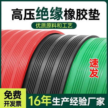 Huili insulating mat power distribution room 10kv high voltage distribution cabinet insulating carpet floor mat non-slip anti-electricity rubber sheet insulating rubber mat 3mm thick striped model below withstand voltage 6kv
