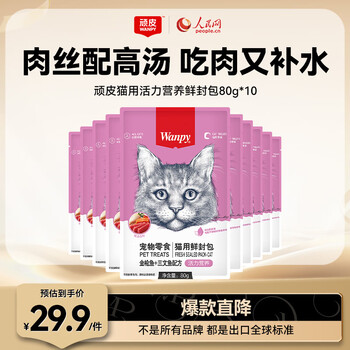 Wanpy cat snacks tuna salmon fresh packets 800g (80g*10 packs) cat wet food cat food export style