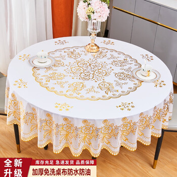 Round tablecloth waterproof and oil-proof no-wash large round table mat home tablecloth light luxury high-end anti-scalding pvc anti-slip gold (05 style) (thick hot stamping no-wash) 180cm (suitable for 110-130cm round table)