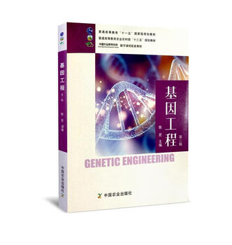 Genetic engineering china agricultural press