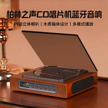 Tnxu sound of berlin | lossless sound quality, high-end retro cd player, audio album player, european wireless bluetooth all-in-one speaker, living room housewarming gift for men and women, wood grain color, two-way bluetooth + three-year warranty