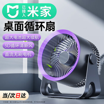 Jiabolan desktop small fan air circulation fan dormitory student countertop office usb cooling fan household turbine mini electric fan supports mijia app intelligent wind control rechargeable version gray super long battery life five-speed circulating air丨can be hung and can be charged and plugged in