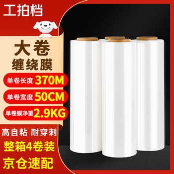 Work partner stretch film packing film 50cm film net weight 2.9kg*4 rolls moving packing film plastic protective film packaging film pe stretch film