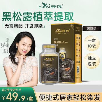 Han yan guo ding jinghua bubble hair dye black tea brown natural plant hair dye cream dye yourself to cover white hair without touching the scalp