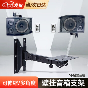 Jingqin selection audio bracket wall hanging rack wall hanging hanger professional speaker bracket professional stage speaker wall hanging shelf ktv stage card bag hoisting thickened wall hanging speaker bracket 2 pack retractable, multi-angle