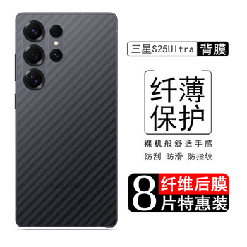 Coke pig is suitable for samsung s25/s25+/s25ultra mobile phone rear film carbon fiber back film sticker transparent frosted anti-fingerprint anti-hand sweat heat dissipation anti-scratch sliding back cover protective film samsung s25ultra carbon fiber back film 8 pieces