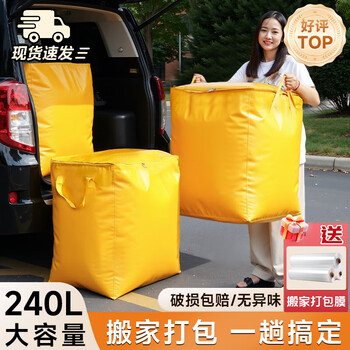 Mppmck large capacity moving packing bag express transfer bag thickened waterproof artifact strong and durable storage bag organizing box free moving packing film 5 pack-yellow 240l