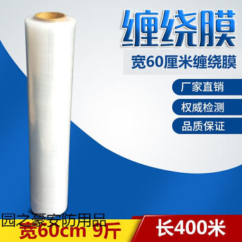 Bp1 meter wide stretch film 1.2 meters 1.5 meters wide stretch film industrial packaging film pallet packaging film p4 roll transparent 60cm wide 9 pounds 400 meters 4 rolls