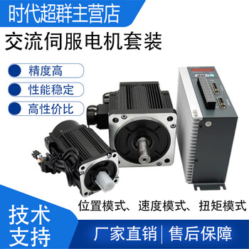 Yue changsheng times chaoqun 60/80/110/130 flange servo motor set driver 400w750w1500 130 flange 3kw1500 turn 20nm horizontal use 24v