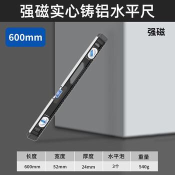 Level high-precision decoration cast aluminum heavy-duty aluminum alloy fan small flat level meter solid anti-fall strong magnetic strong magnetic 600mm solid cast aluminum level + mark