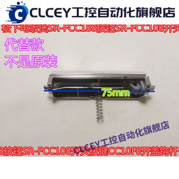 Rice cooker button switch button lid opening hook rod srfcc188srfcc108cc10f8 sr-fc108