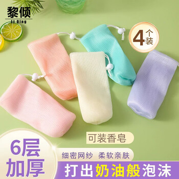 Li qing soap bag foaming net, thickened 4pcs, facial cleanser foaming net, bath wash, face cleansing soap, bath flower can be hung