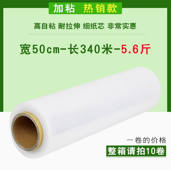 Nanpan industrial plastic packaging film extra long - width 50cm*5.6kg - 340m