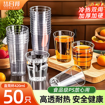 Jielibang aviation cup disposable 420ml*50 food grade transparent plastic thickened home picnic beer drink space