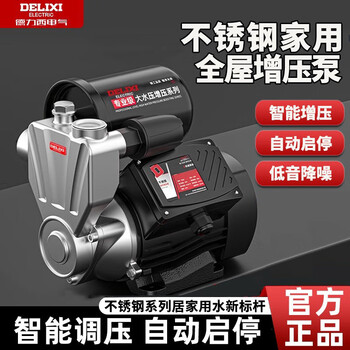 Delixi booster pump household stainless steel self-priming pump water heater fully automatic water pump tap water whole house pressurized pipeline pump all-round mechanical model w790-stainless steel standard