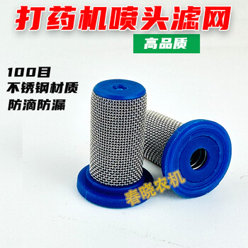 Wen yijia sprayer nozzle filter element small four-wheel agricultural sprayer sprayer nozzle stainless steel anti-drip 100 mesh anti-drip filter 10 pieces