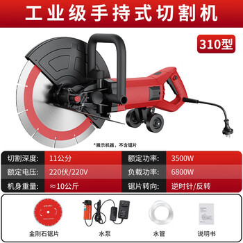Mingchan large single-chip grooving machine wall concrete pavement stone high-power handheld wire trough cutting artifact 310 industrial model deep cutting 11 cm