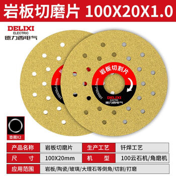 Delixi electric ultra-thin cutting schist plate special cutting piece all-ceramic trimming flat stone beveled ceramic tile chamfering piece wear-resistant ultra-wide emery 2 pieces + reducing ring