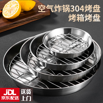 Ywzr304 stainless steel air fryer baking pan with mesh water and oil filter disc cooked food display plate barbecue sprinkling plate 16.7cm baking pan + oil filter