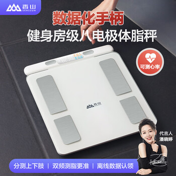 Xiangshan eight-electrode smart body fat scale handle display heart rate detection electronic scale human health fitness accurate weight