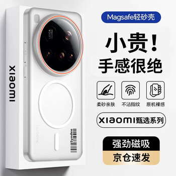 Rampage, best-selling list, suitable for xiaomi 15ultra mobile phone case, xiaomi 15ultra protective case, magnetic suction, soft sand skin feel, translucent color, light, simple, contrasting color, hard shell, soft matte white