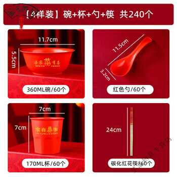 Miaopule selected entrance banquet tableware set red tableware set wedding red bowl liter 2 four-piece set 360 red bowl + cup + spoon + chopsticks