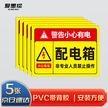 Aimohui distribution box signage stickers beware of electric shock electricity safety tips in distribution rooms 30*20cm 5 sheets