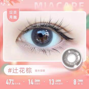 Merokon silicone hydrogel monthly disposable color contact lenses 1 piece boxed contact lenses for women small diameter tsujihana black tsujihana brown-salt gentle feeling one pair requires 2 pieces 475 degrees