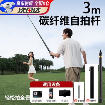 Zhizhou applicable shadow stone insta360x5/4/3 invisible extra-long carbon fiber selfie stick 3-meter panoramic sports camera extension rod bracket telescopic rod handheld professional accessories 3-meter carbon fiber invisible selfie stick 9-section gold ring + cloth bag + anti-lost hand strap