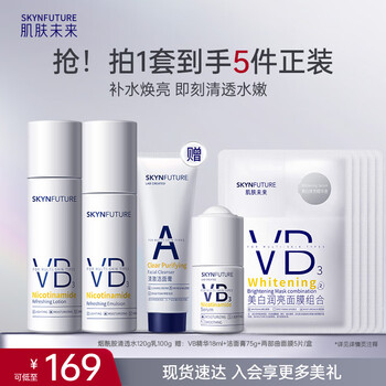 Skin future niacinamide water emulsion 2-piece set brightens skin, hydrating and moisturizing facial skin care products for women new year's gift