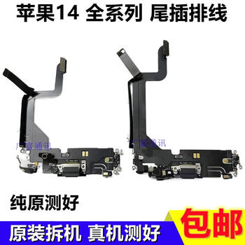 H is suitable for apple 14th generation tail plug cable, 14plus headphone microphone cable, original 14pro max charging port, 14promax black tail plug cable, original disassembly and test