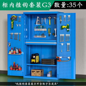Chitu multifunctional industrial heavy tool cabinet auto repair workshop factory hardware storage thickened iron double door drawer lock cabinet set hook set g3 (cabinet not included)