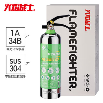 Flame warrior water-based fire extinguisher for home and car fire extinguisher car stainless steel 999ml four-piece gift box 999ml water-based upgraded version