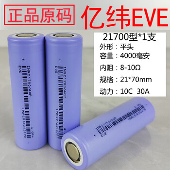 Yi neng ke shan ye li yi wei li neng yi wei 18650 lithium battery 3600mah large capacity 30a high power yiwei 21700 lithium battery 4000 mah 40p