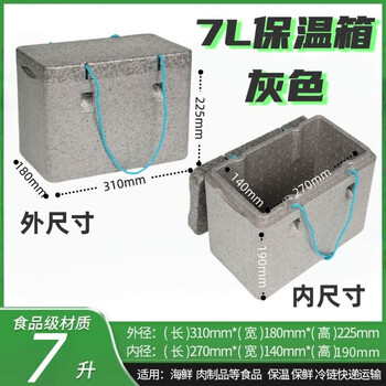 Refrigerated foam box, cold clearance box, food-grade delivery ice rectangular insulated box, long strip, lightweight thermal insulation *7l gray*free ice bag