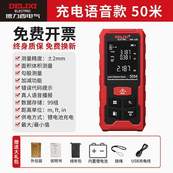 Delixi measuring instrument high-precision laser range finder for construction sites high-precision handheld infrared measuring ruler electronic ruler measuring room 50 meters - flagship lithium battery model charging + voice + battery