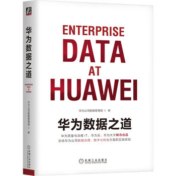 Huawei data approach