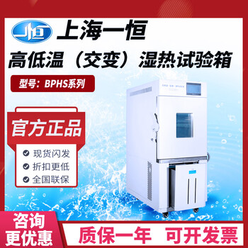 Yiheng shanghai bphjs-060a/bphjs-120a/b/c high and low temperature alternating damp heat test chamber laboratory bphs-060a (damp heat)