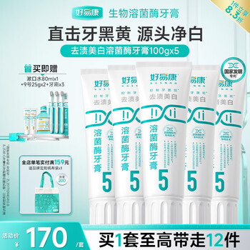 Haoyikang lysozyme toothpaste removes stains, whitens, deep cleans tartar, reduces tobacco stains, tea stains, freshens breath, no. 5, 5 sticks, 100g*5