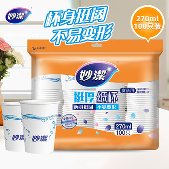 Miaojie paper cup disposable cup thickened business cup large size 270ml*100 pieces