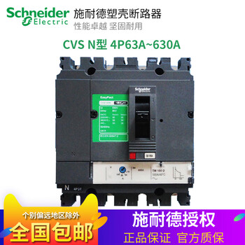 Yue changsheng original genuine schneider molded case circuit breaker air switch cvs n type 4p250a400a 400a