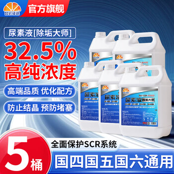Kunlun zhengtu vehicle urea solution diesel vehicle anti-crystallization reduces fuel consumption purification exhaust gas descaling universal four nations five nations six descaling master-10kg*5 barrel