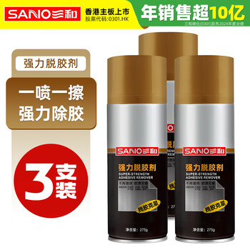 Sanhe adhesive remover powerful adhesive remover self-adhesive cleaning agent wall and floor adhesive remover double-sided adhesive h130 3 bottles