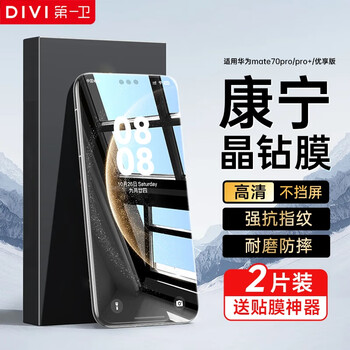 First guard divi corning 2-pack, suitable for huawei mate70pro/excellent edition tempered film mate70pro+/70rs mobile phone film full screen coverage with extraordinary master anti-fall protective film