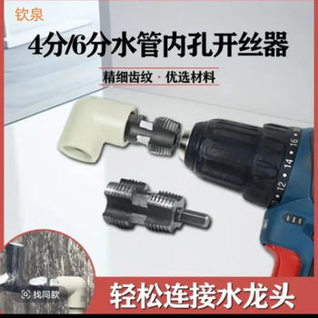 Complete water pipe inner hole wire opener electric drill hexagonal universal 4-point 6-point water pipe ppr ppe water pipe tapping tool 4/6-point water pipe inner hole wire opener 1 set