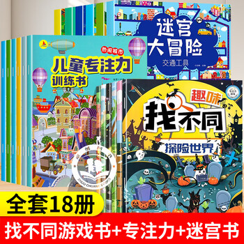 Come and find differences, fun children's book for 3-4-5-6-7-8 years old, difficult hide-and-seek maze book for 7-10 years old, concentration training, 10 volumes, large intellectual maze game book for young children, focus, thinking and memory training, 18 volumes, fun find differences + concentration + maze book