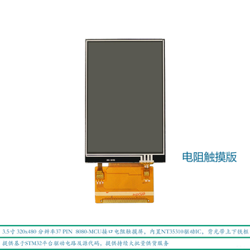 3.5-inch 320x480 touch screen 8080 microcontroller 16-bit interface built-in nt35310 four-wire resistive screen resistive touch version