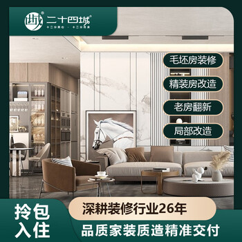 Semi-package repair, rough house, old house renovation, hardcover house renovation, chengdu decoration house reservation fee